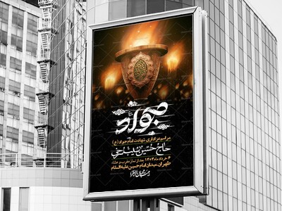 اطلاعیه-لایه-باز-شهادت-امام-جواد-(ع)-+-استوری-لایه-باز-شهادت-امام-جواد-(ع)