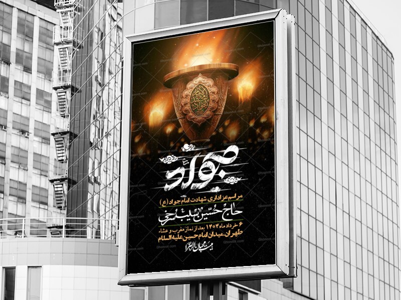 اطلاعیه-لایه-باز-شهادت-امام-جواد-(ع)-+-استوری-لایه-باز-شهادت-امام-جواد-(ع)
