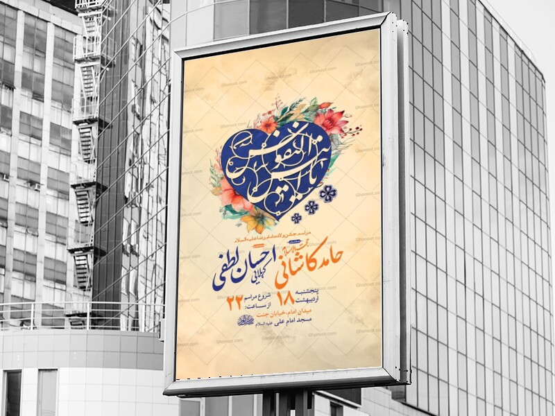 -طرح-لایه-باز-ولادت-امام-رضا-ع-+-استوری-