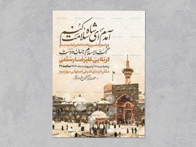 اطلاعیه-ولادت-امام-رضا-علیه-السلام-