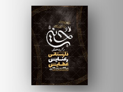 -طرح-لایه-باز-مراسم-روضه-هفتگی-+-استوری-