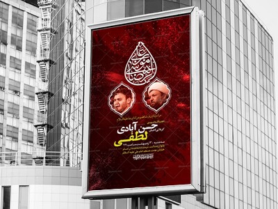 -طرح-لایه-باز-ایام-زیارت-مخصوص-امام-رضا-ع-+-استوری-