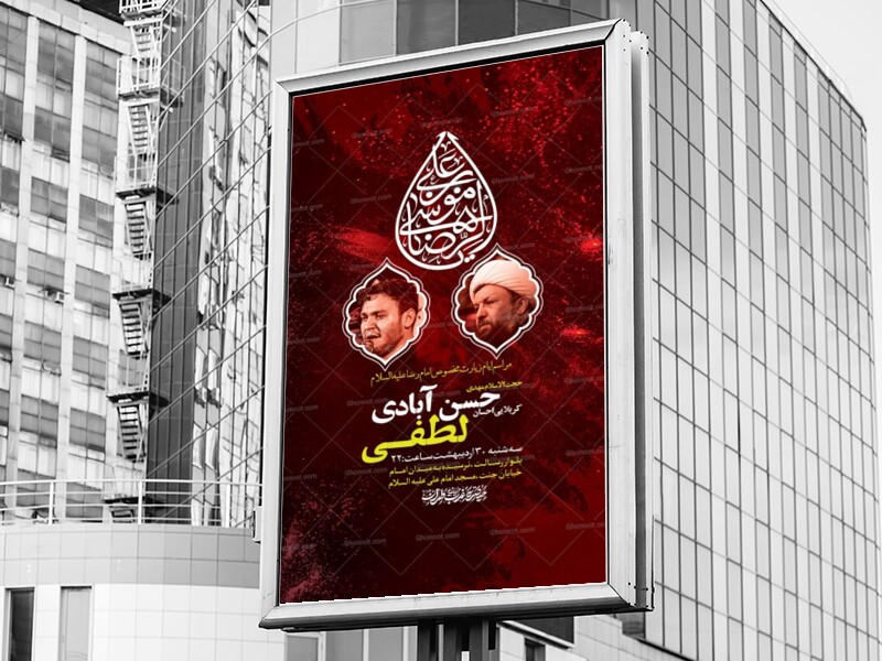 -طرح-لایه-باز-ایام-زیارت-مخصوص-امام-رضا-ع-+-استوری-