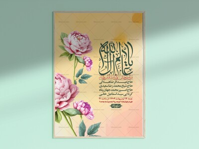 اطلاعیه-لایه-باز-ولادت-امام-رضا-ع-+-استوری-لایه-باز-ولادت-امام-رضا-ع