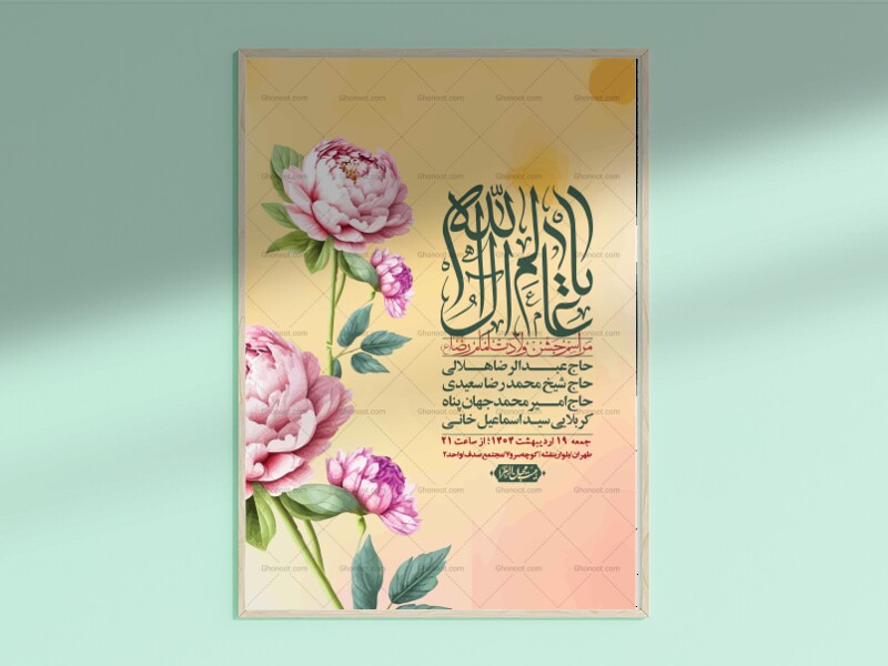 اطلاعیه-لایه-باز-ولادت-امام-رضا-ع-+-استوری-لایه-باز-ولادت-امام-رضا-ع