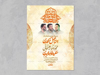 اطلاعیه-ولادت-امام-رضا-