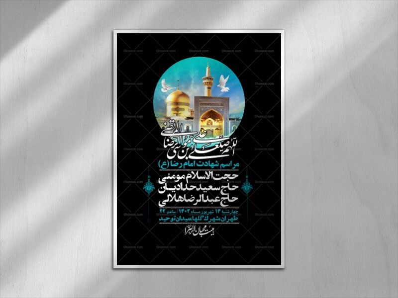 اطلاعیه-لایه-باز-زیارت-مخصوص-امام-رضا-(ع)-+-استوری