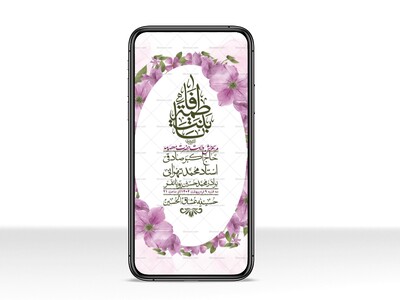 استوری-لایه-باز-ولادت-حضرت-معصومه-س