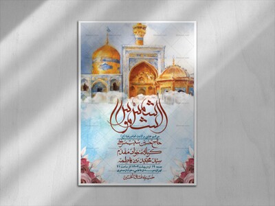 اطلاعیه-لایه-باز-و-با-کیفیت-ولادت-امام-رضا-ع-+-استوری-لایه-باز-ولادت-امام-رضا-ع