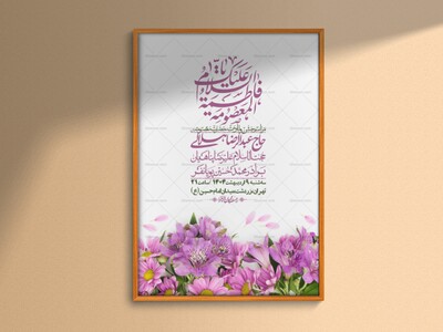 اطلاعیه-لایه-باز-ولادت-حضرت-معصومه-س-+استوری-لایه-باز-ولادت-حضرت-معصوم
