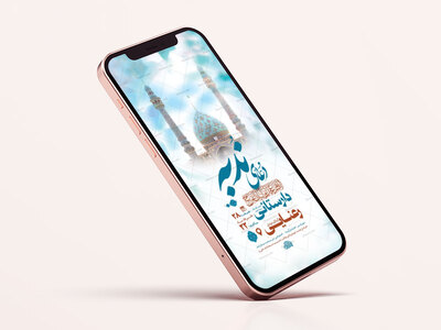 طرح-لایه-باز-استوری-دعای-ندبه
