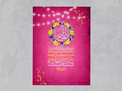 اطلاعیه-لایه-باز-و-با-کیفیت-ولادت-امام-رضا-ع-+-استوری-لایه-باز-ولادت-ا