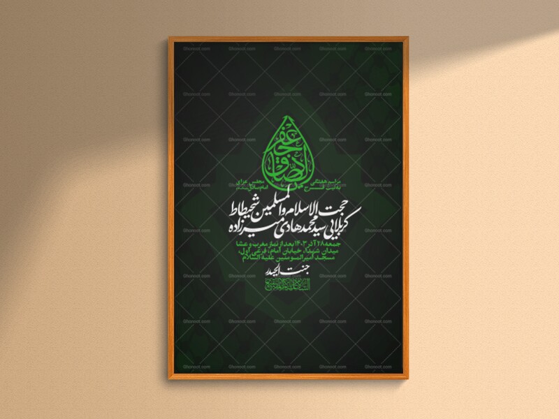 اطلاعیه-مراسم-شهادت-امام-صادق-علیه-السلام