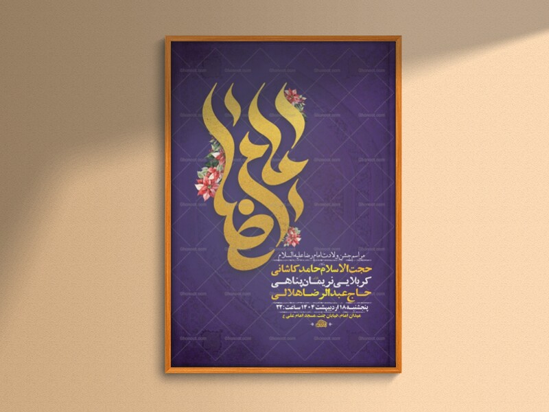 -طرح-لایه-باز-ولادت-امام-رضا-ع-+-استوری-