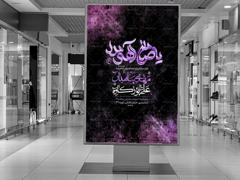 اطلاعیه-یا-ضامن-آهو-مدد