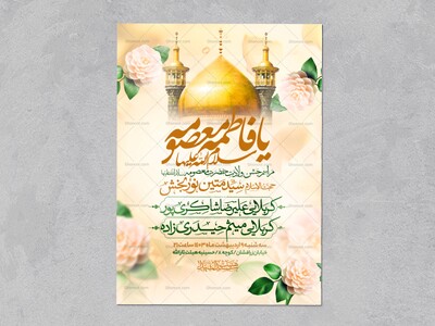 اطلاعیه-جشن-ولادت-حضرت-معصومه-سلام-الله-علیها