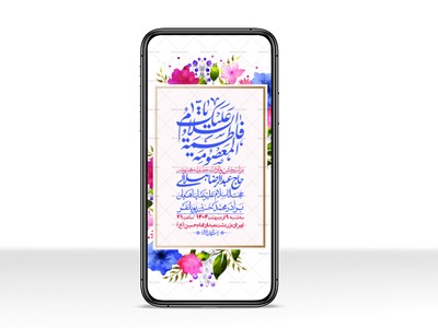 استوری-لایه-باز-ولادت-حضرت-معصومه-س