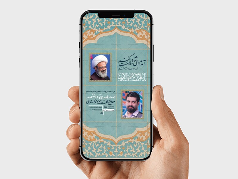 -طرح-لایه-باز-استوری-ولادت-امام-رضا-ع