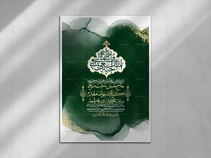 اطلاعیه-لایه-باز-ولادت-حضرت-معصومه-س-+استوری-لایه-باز-ولادت-حضرت-معصوم