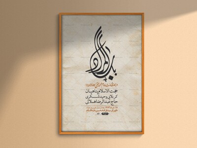 اطلاعیه-لایه-باز-شهادت-امام-جواد-(ع)-