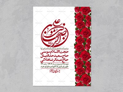 اطلاعیه-لایه-باز-ولادت-امام-رضا-ع-+-استوری-لایه-باز-ولادت-امام-رضا-ع