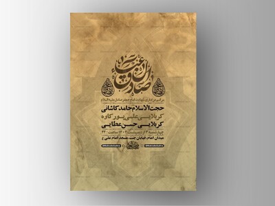 طرح-لایه-باز-شهادت-امام-صادق-ع-+-استوری