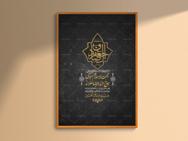 اطلاعیه-لایه-باز-شهادت-امام-صادق-(ع)-+-استوری