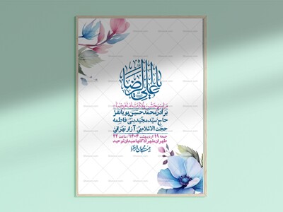 اطلاعیه-لایه-باز-ولادت-امام-رضا-ع-+-استوری-لایه-باز-ولادت-امام-رضا-ع