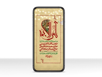 استوری-لایه-باز-و-با-کیفیت-ولادت-امام-رضا-ع