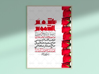 اطلاعیه-لایه-باز-ولادت-امام-رضا-ع-+-استوری-لایه-باز-ولادت-امام-رضا-ع