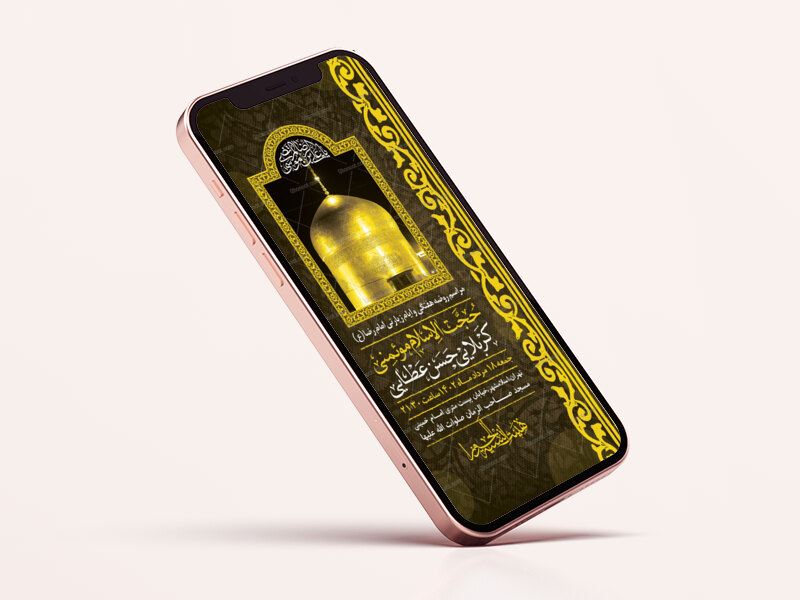 طرح-لایه-باز-ایام-زیارتی-امام-رضا-(ع)