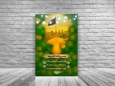 لایه-باز-با-کیفیت-ولادت-امام-رضا-علیه-السلام