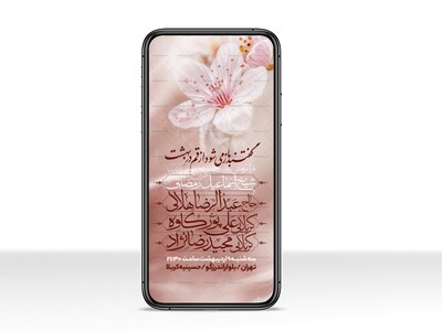 اطلاعیه-استوری-جشن-ولادت-حضرت-معصومه-سلام-الله-علیها