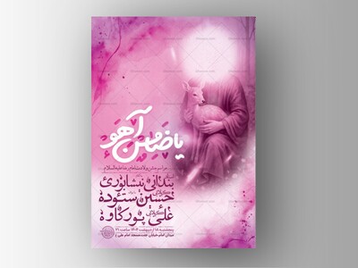 -طرح-لایه-باز-ولادت-امام-رضا-ع-+-استوری-