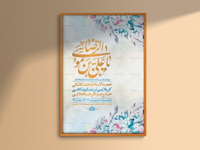 -طرح-لایه-باز-ولادت-امام-رضا-ع-+-استوری-