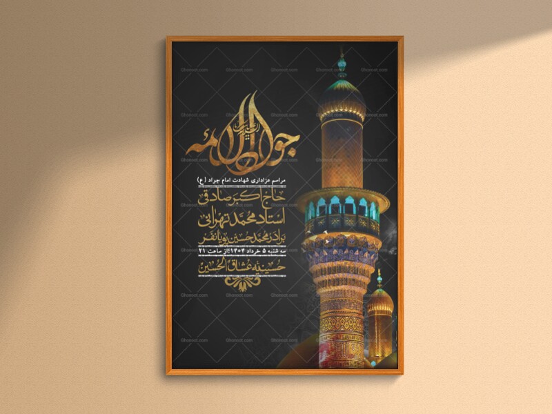 اطلاعیه-لایه-باز-شهادت-امام-جواد-(ع)-+-استوری-لایه-باز-شهادت-امام-جواد-(ع)
