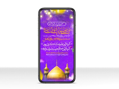 اطلاعیه-استوری-جشن-ولادت-حضرت-معصومه-سلام-الله-علیها