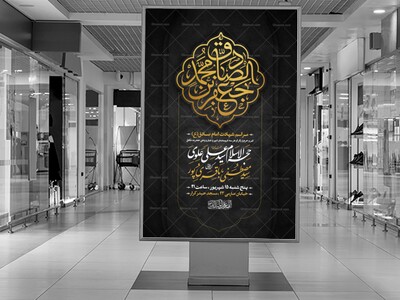 اطلاعیه-شهادت-امام-صادق-ع