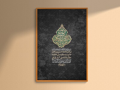 اطلاعیه-لایه-باز-شهادت-امام-صادق-(ع)-+-استوری