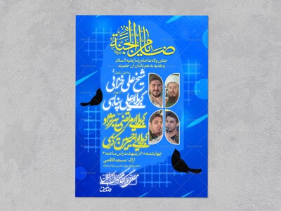 اطلاعیه-ولادت-امام-رضا-