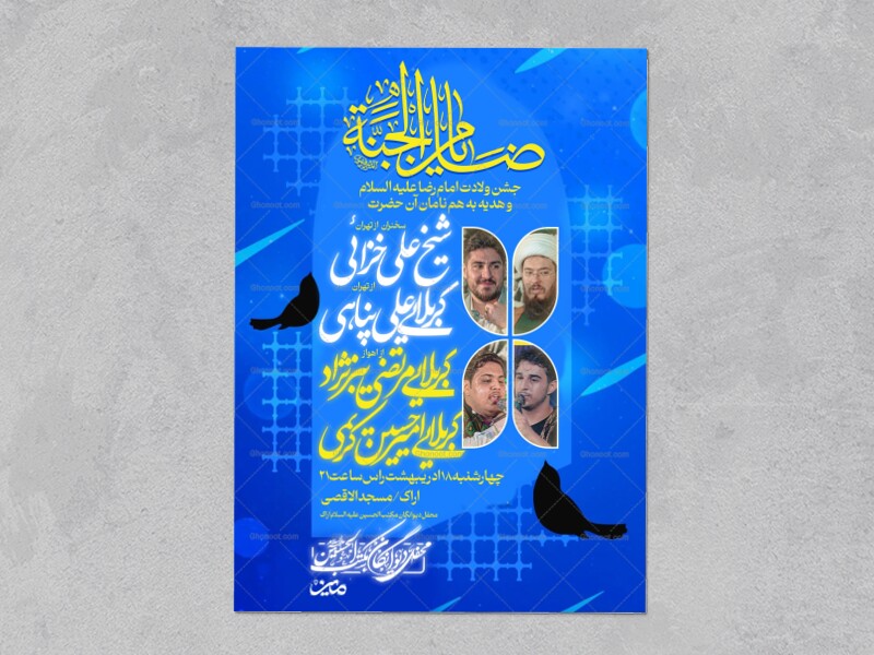 اطلاعیه-ولادت-امام-رضا-