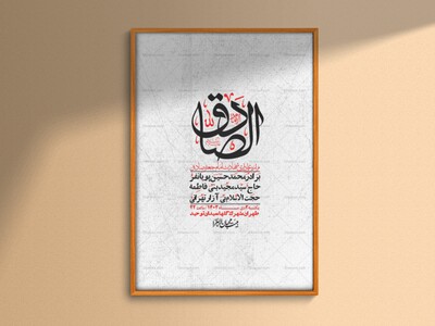 اطلاعیه-لایه-باز-شهادت-امام-صادق-(ع)-+-استوری