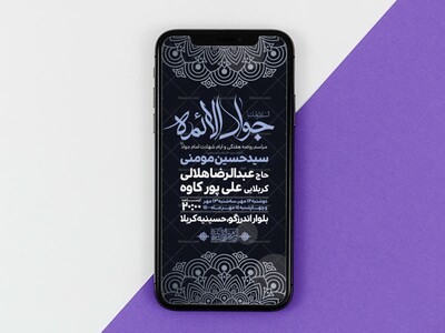 طرح-لایه-باز-شهادت-امام-جواد-(ع)