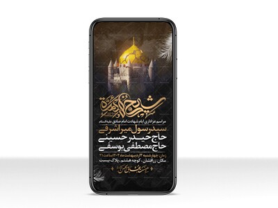 طرح-اطلاعیه-استوری-شهادت-امام-صادق-علیه-السلام