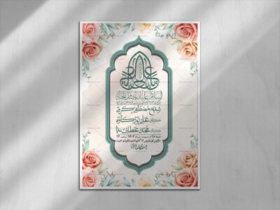 اطلاعیه-لایه-باز-و-با-کیفیت-ولادت-امام-رضا-ع-+-استوری-لایه-باز-ولادت-ا
