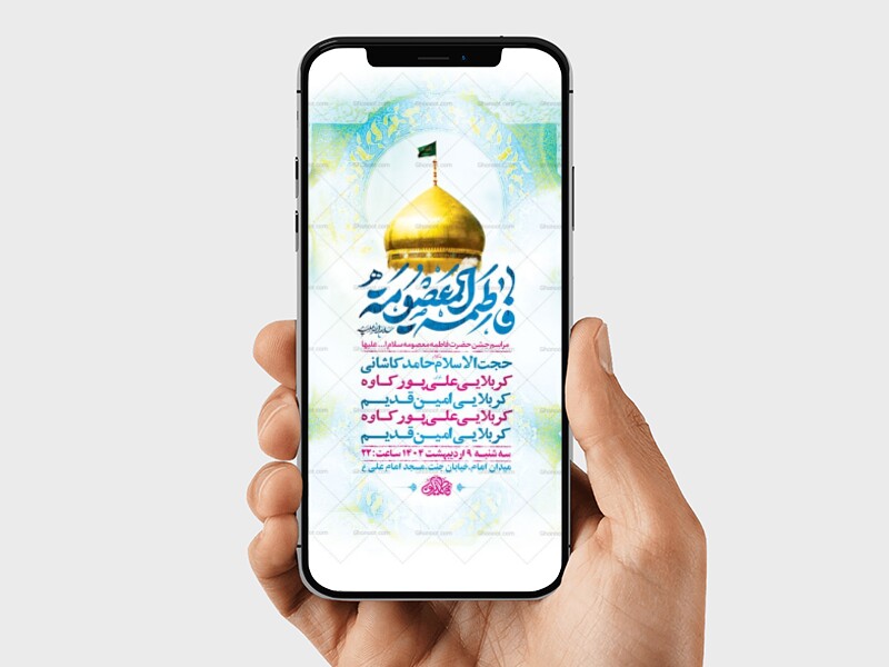 -طرح-لایه-باز-ولادت-حضرت-معصومه-س