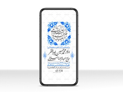 استوری-لایه-باز-ولادت-حضرت-معصومه-س