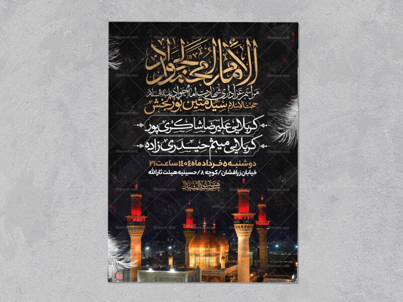 اطلاعیه-شهادت-امام-جواد-علیه-السلام