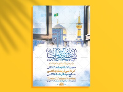 -طرح-لایه-باز-ولادت-امام-رضا-ع-+-استوری-