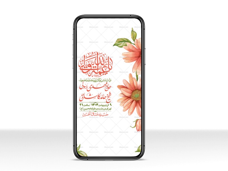استوری-لایه-باز-ولادت-حضرت-معصومه-س